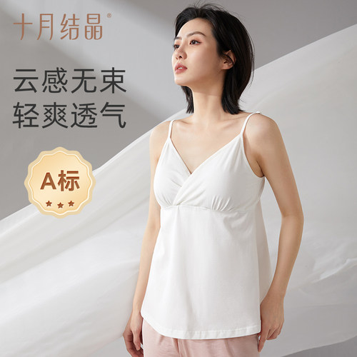 十月结晶纯棉哺乳背心吊带