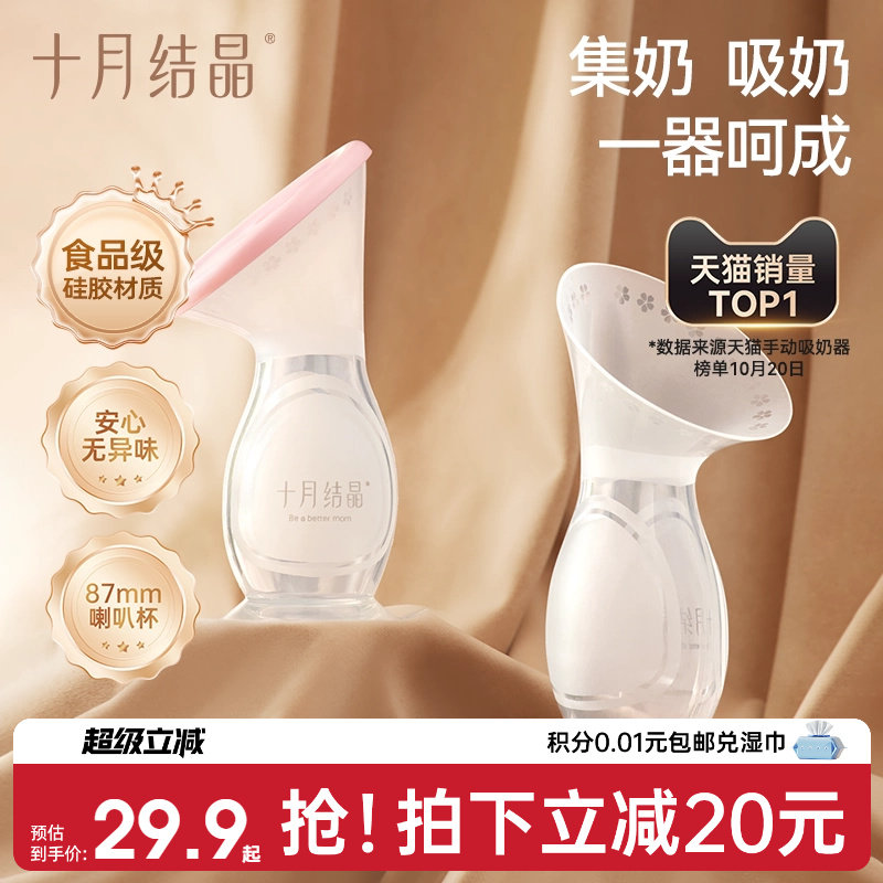 十月结晶防漏奶硅胶集乳器图片