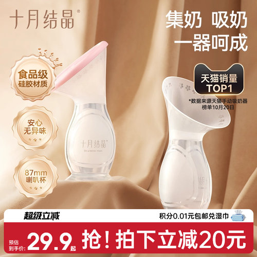 十月结晶防漏奶硅胶集乳器