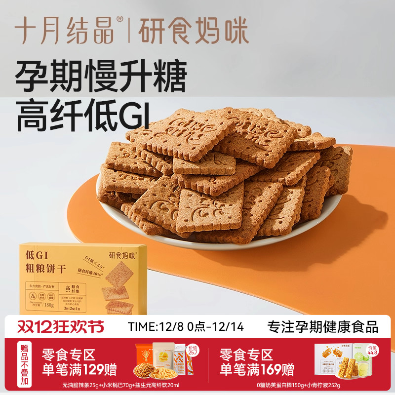 十月结晶研食妈咪低GI粗粮饼干