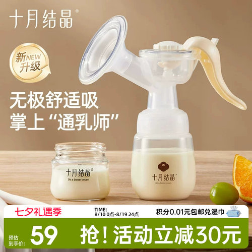十月结晶手动吸奶器便携式挤奶器