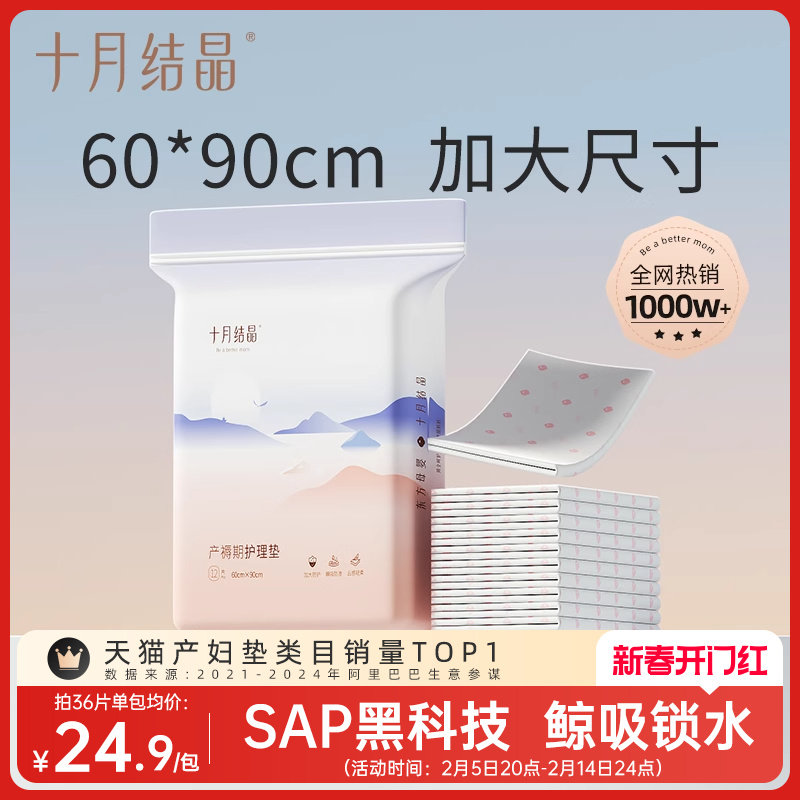 十月结晶孕产妇产褥垫产后专用护理垫一次性床单大号月经垫60x90