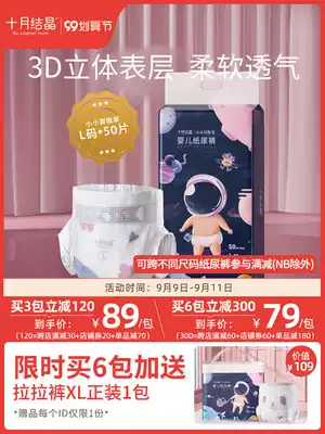 October Jingjing small adventurer baby diapers ultra-thin breathable super soft baby diapers L code * 50 pieces