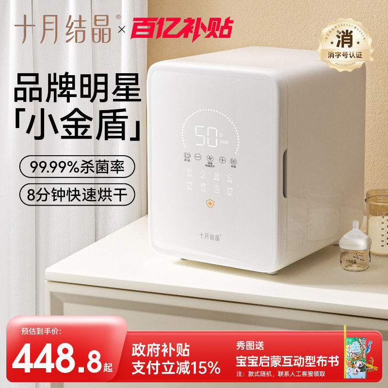 十月结晶奶瓶消毒柜紫外线杀菌