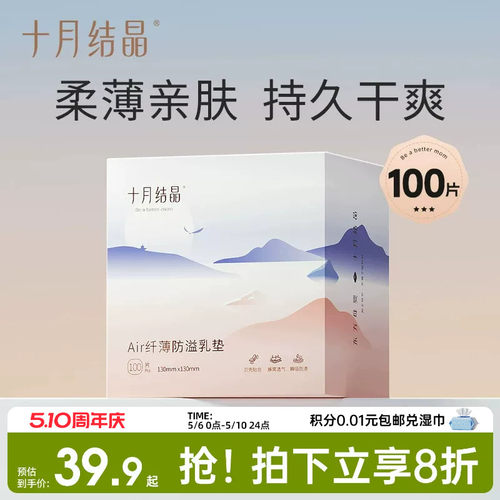 十月结晶一次性超薄防溢乳垫