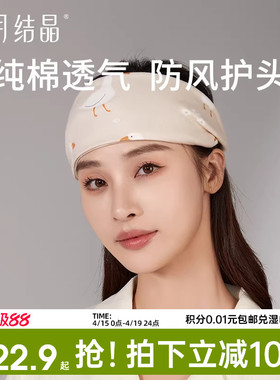 十月结晶孕妇发带头巾月子帽子产后春季眼罩纯棉发箍女护脑门防风