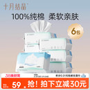 十月结晶婴儿嘟嘟棉柔巾宝宝专用新生儿洗脸巾干湿两用100抽*6包