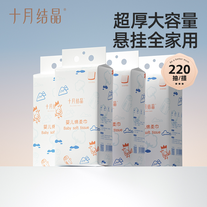 十月结晶悬挂式婴儿绵柔巾洗脸巾