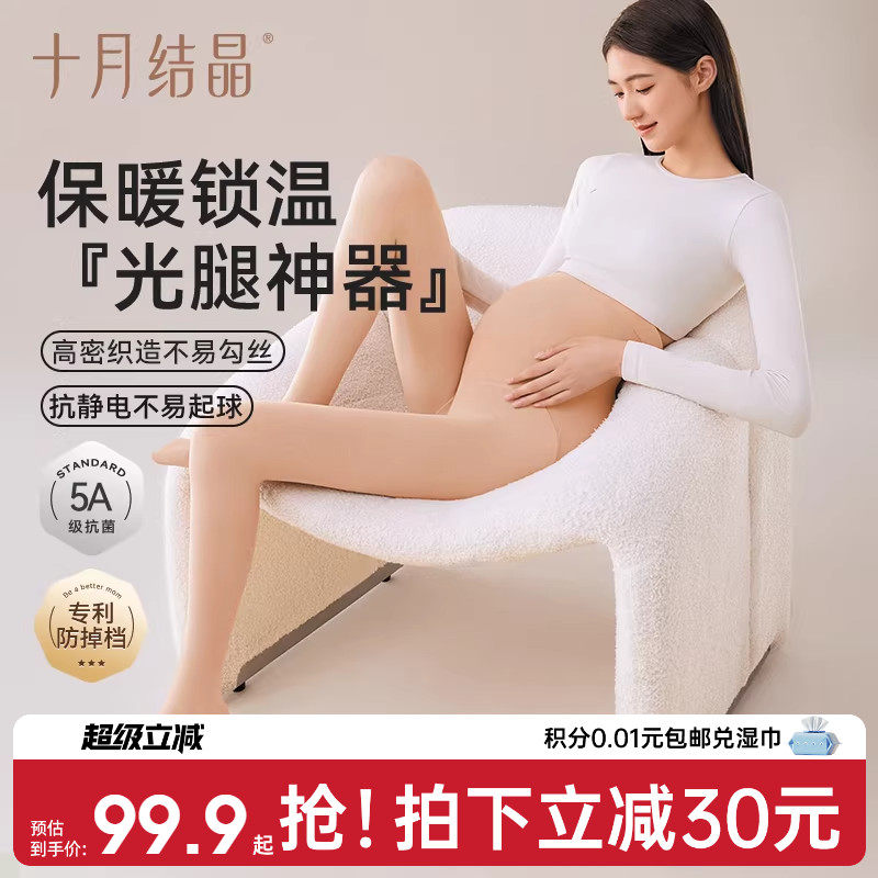 十月结晶孕妇打底连裤袜提臀防勾丝外穿光腿神器不易掉档冬季加厚