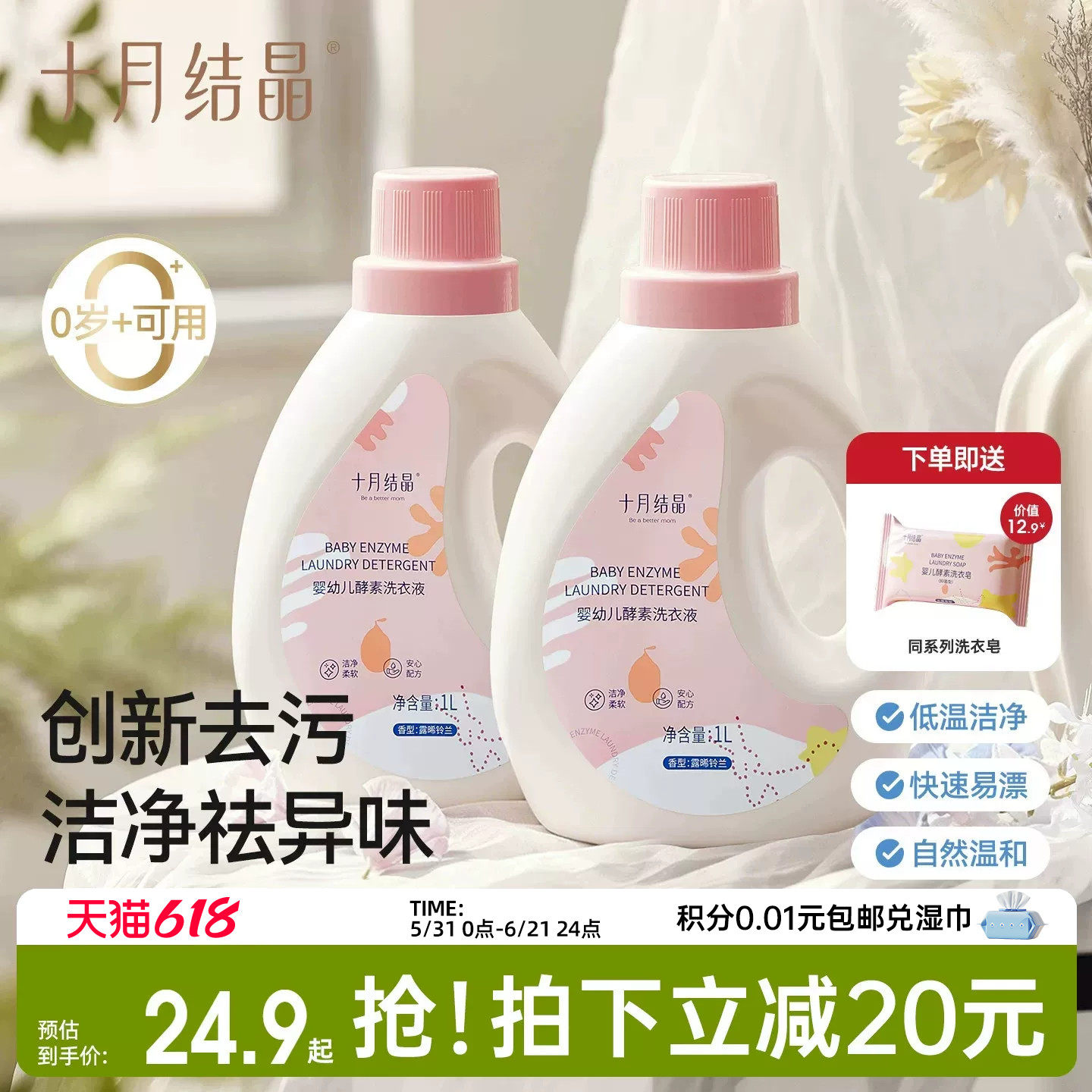 十月结晶婴儿洗衣液新生宝宝幼童家用专用酵素尿布内衣裤皂液2瓶