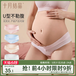 十月结晶孕妇内裤|头女孕夏季|纯棉初期孕中期孕晚期月子低腰舒适裤