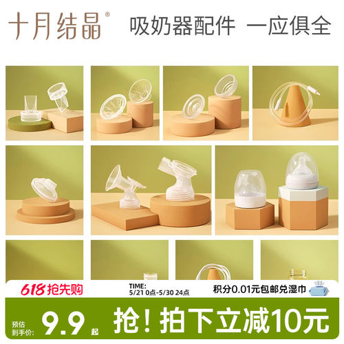 十月结晶P3款电动吸奶器配件