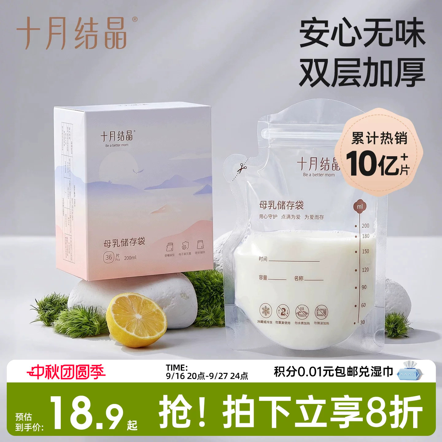 十月结晶一次性储奶袋120ml*40 12.4元 - 折送网