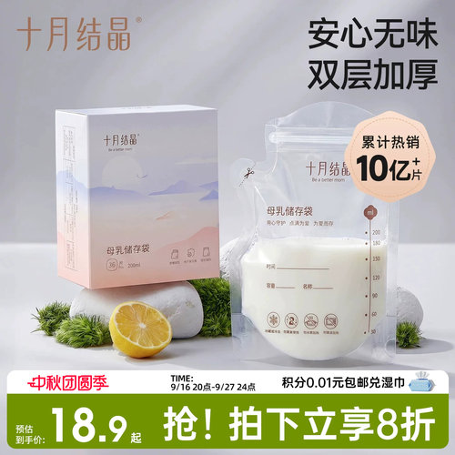 十月结晶储奶袋200ml保鲜袋