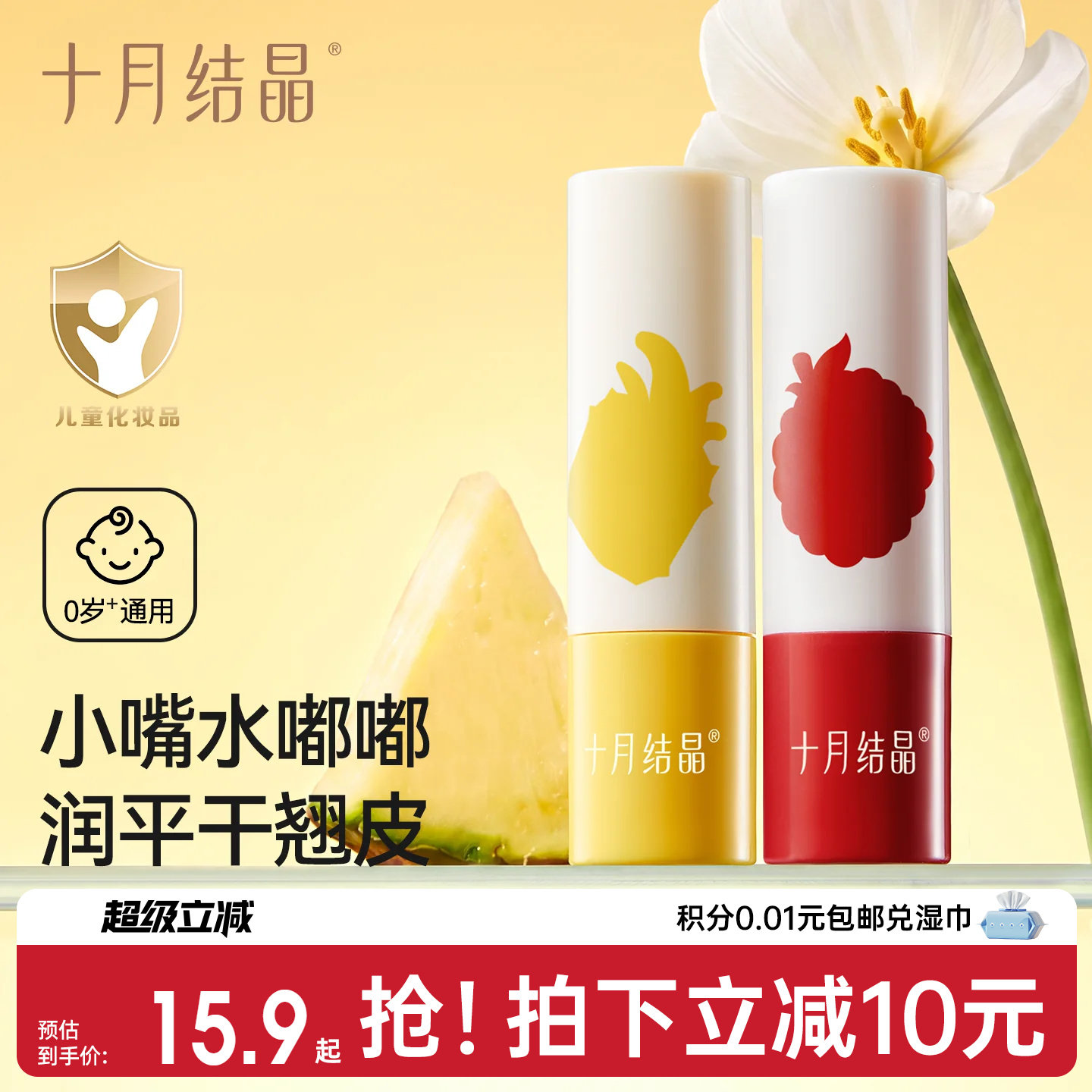 十月结晶儿童唇膏女保湿滋润小女孩专用护唇膏男孩宝宝婴儿润唇膏