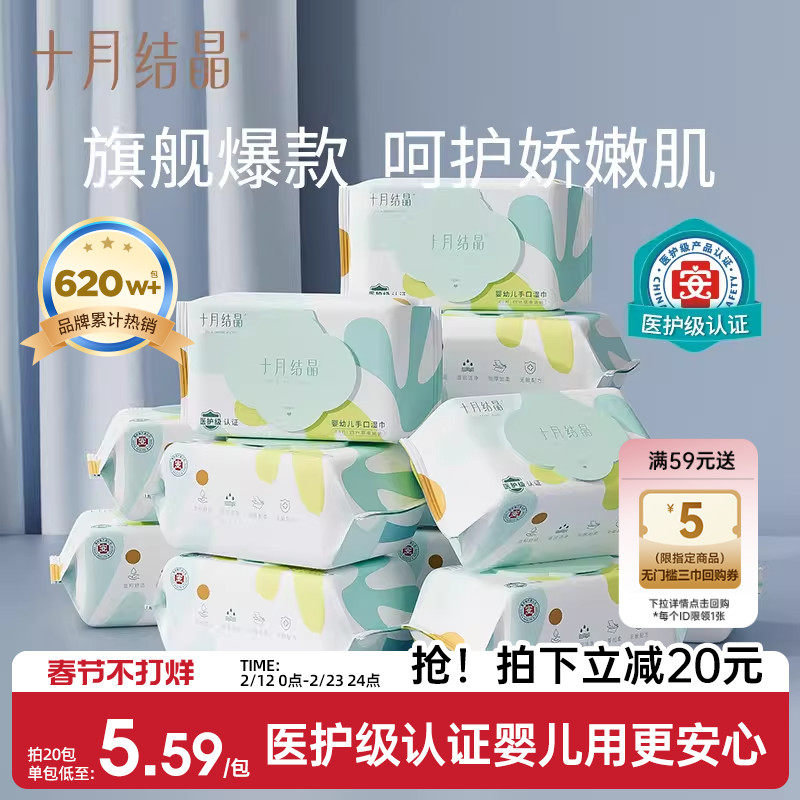 十月结晶四叶草婴儿湿巾纸手口专用便携加厚大包装新生宝宝湿纸巾