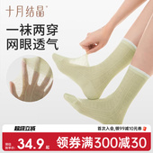十月结晶孕妇袜春夏季 松口袜 产后透气月子袜产妇坐月子袜子女薄款