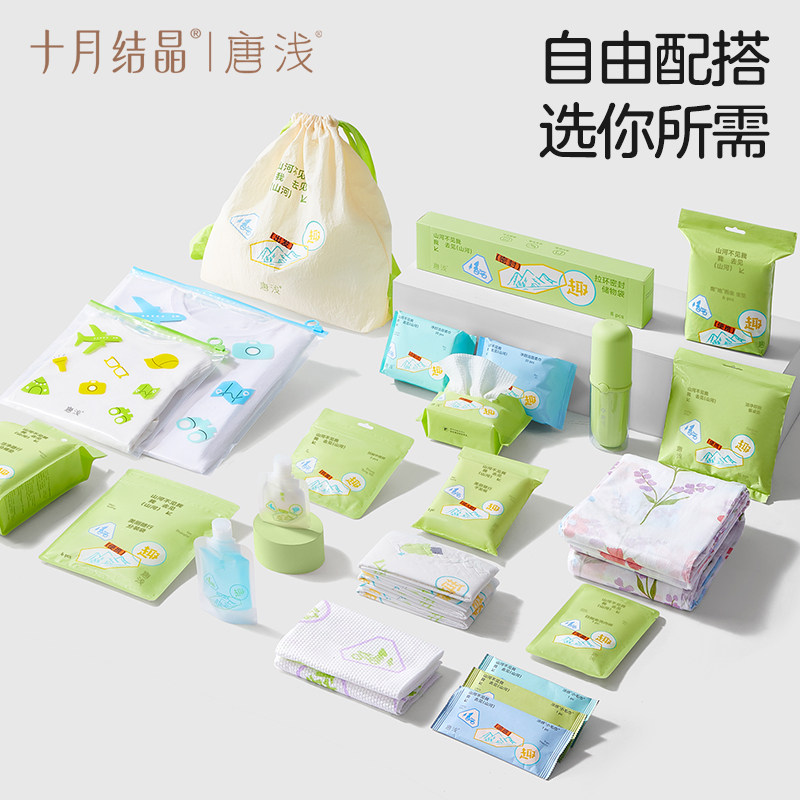 【5件8折/10件7折】十月结晶轻旅包出差旅行包一次性卫生用品洗漱