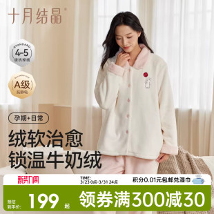 十月结晶牛奶绒连帽家居服套装 加厚怀孕期孕妇睡衣外穿月子服 春季