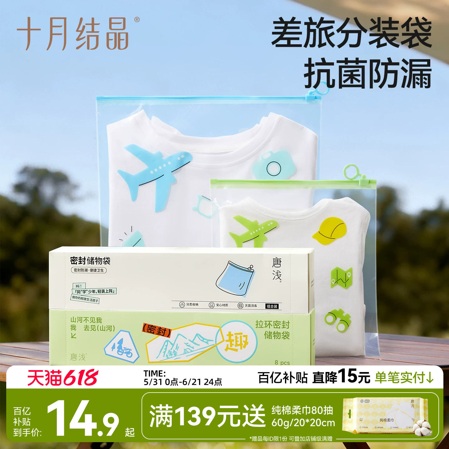 十月结晶抗菌防漏旅行收纳袋