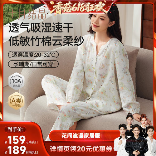 十月结晶春夏月子服家居服套装