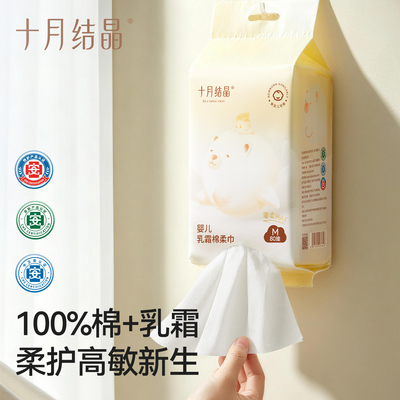 十月结晶婴儿乳霜棉柔巾