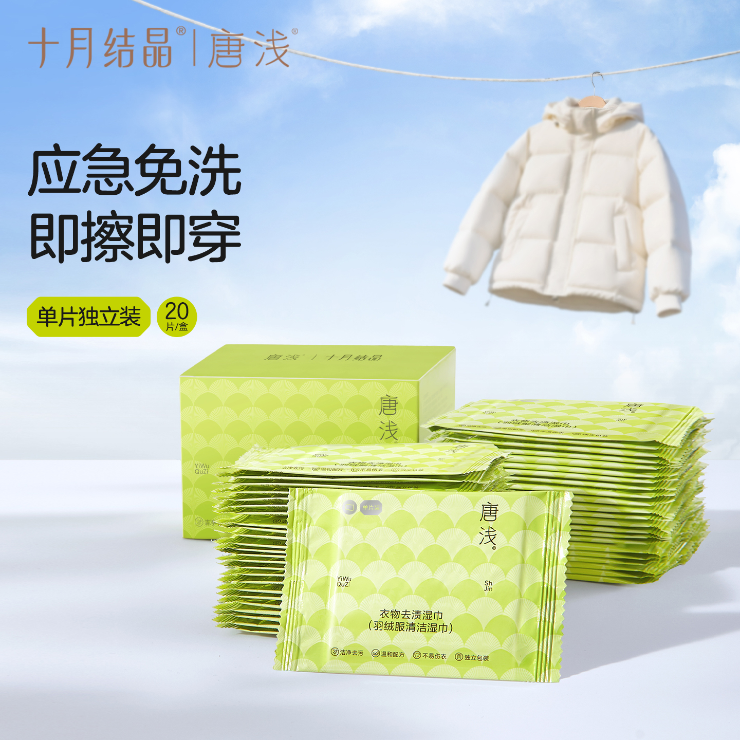 免洗家用羽绒服强力去污渍湿巾