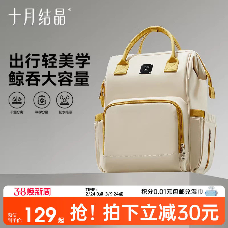达播专属丨十月结晶妈咪包大容量妈妈手提外出轻便高颜值双肩背包