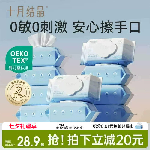 十月结晶婴儿湿巾大包实惠装