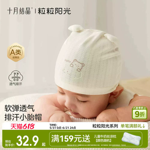 十月结晶粒粒阳光婴儿胎帽轻薄新生帽子宝宝春夏薄款无骨护卤门帽