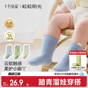 春夏儿童袜子 十月结晶粒粒阳光婴儿袜子a类新生男女童宝宝袜四季