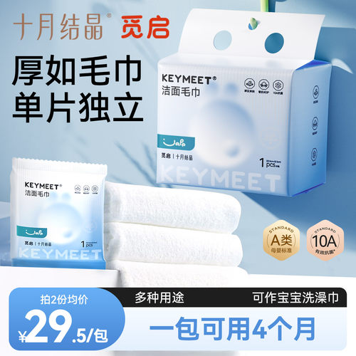 十月结晶觅启周抛毛巾洗脸巾孕产妇非一次性绵柔巾待产洁面擦浴巾
