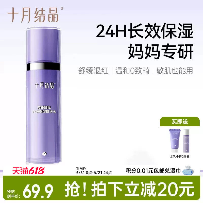 十月结晶双蓝敏感肌可用精华水补水爽肤水保湿润肤舒缓产后柔肤水