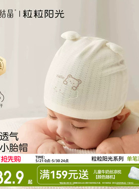 十月结晶粒粒阳光婴儿胎帽轻薄新生帽子宝宝春夏薄款无骨护卤门帽