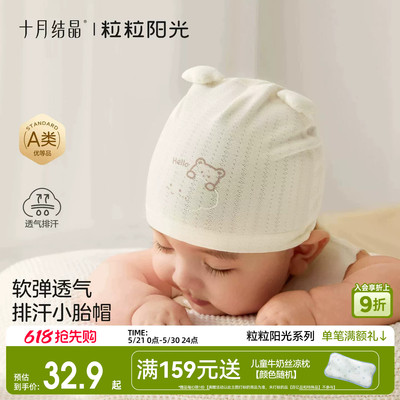 十月结晶粒粒阳光婴儿胎帽轻薄新生帽子宝宝春夏薄款无骨护卤门帽