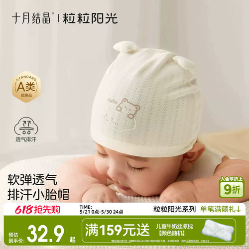 十月结晶粒粒阳光婴儿胎帽轻薄新生帽子宝宝春夏薄款无骨护卤门帽