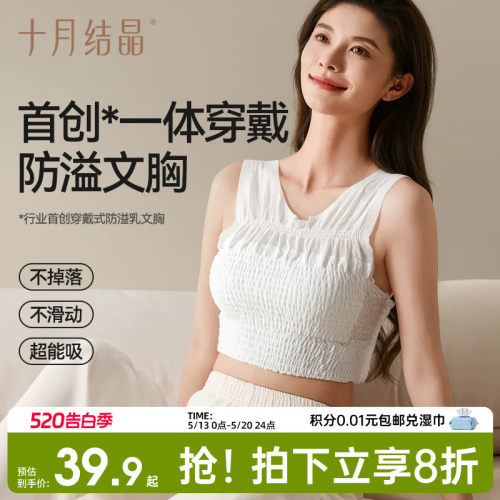 十月结晶防溢乳垫穿戴式文胸内衣