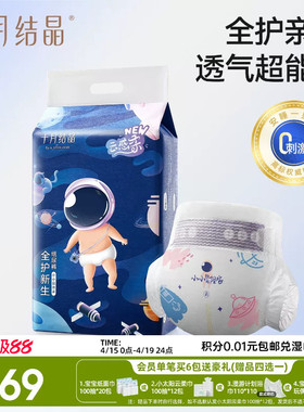 十月结晶冒险家新生婴儿纸尿裤超薄透气超柔干爽宝宝尿不湿大码