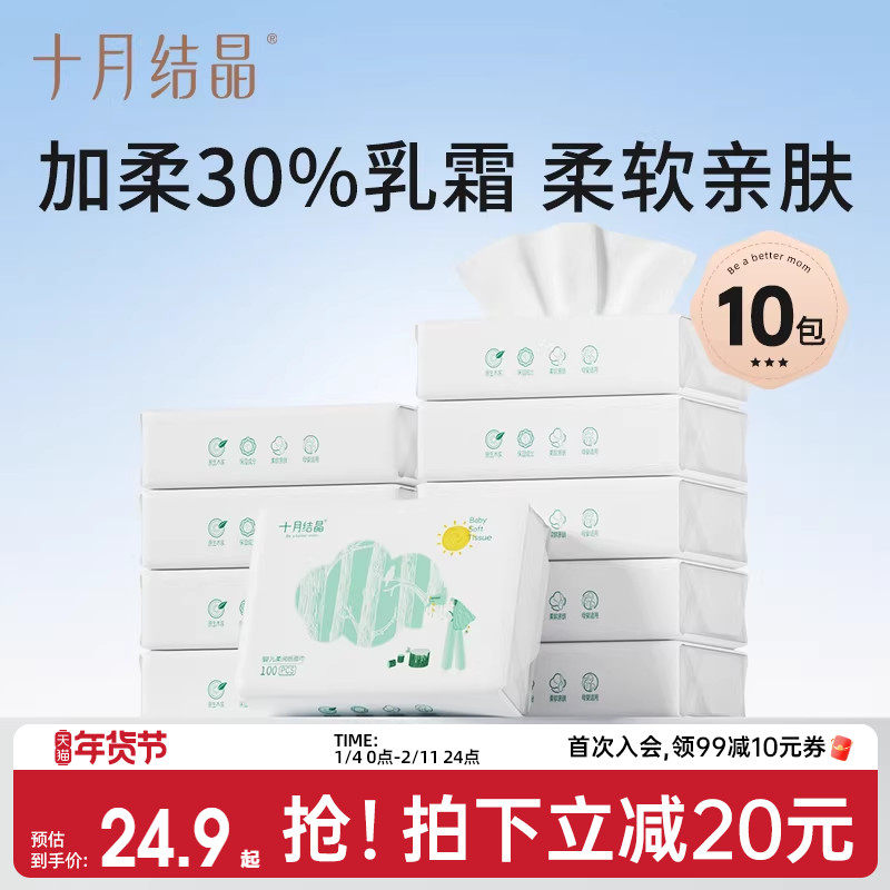 十月结晶小太阳柔润纸巾宝宝乳霜保湿纸婴儿手口云柔面巾纸便携装,婴童用品,婴童乳霜纸,淘宝优惠券,粉丝福利购,淘宝优惠卷
