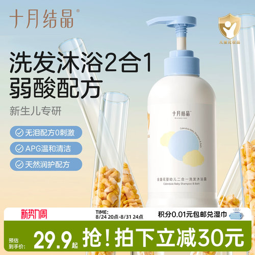 十月结晶婴儿沐浴露二合一