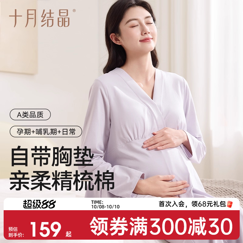 十月结晶孕妇月子服家居睡衣套装