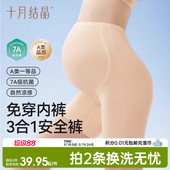 款 女春季 防走光干爽透气无痕隐形免穿打底内裤 十月结晶孕妇安全裤