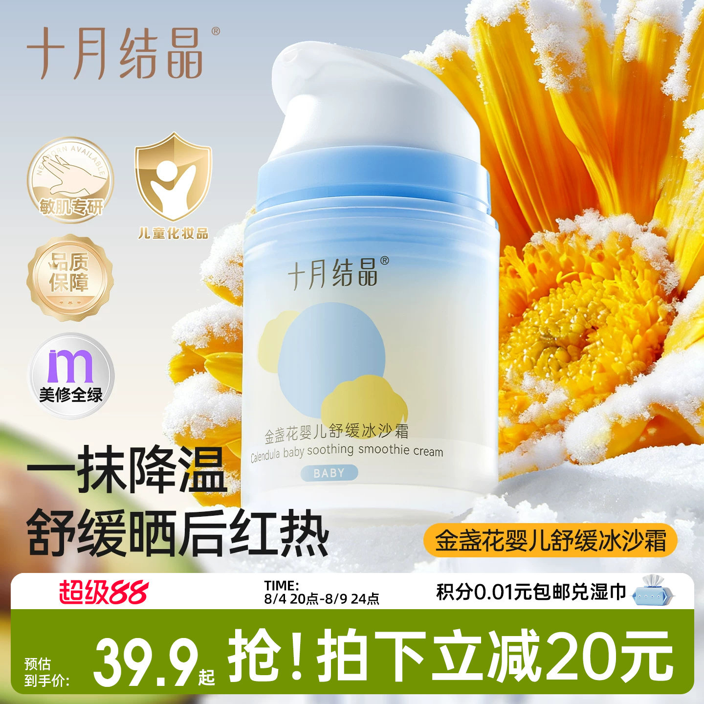 十月结晶婴儿冰沙面霜春夏季新生宝宝儿童冰沙霜宝宝专用清爽保湿