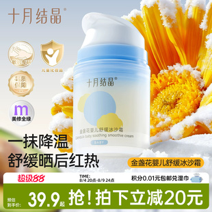 十月结晶婴儿冰沙面霜 春夏清爽保湿