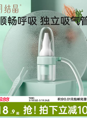 十月结晶宝宝吸鼻器婴幼儿新生幼童鼻涕鼻塞通鼻神器口吸式清洁器