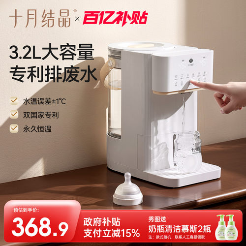 十月结晶泡奶机恒温水壶婴儿专用