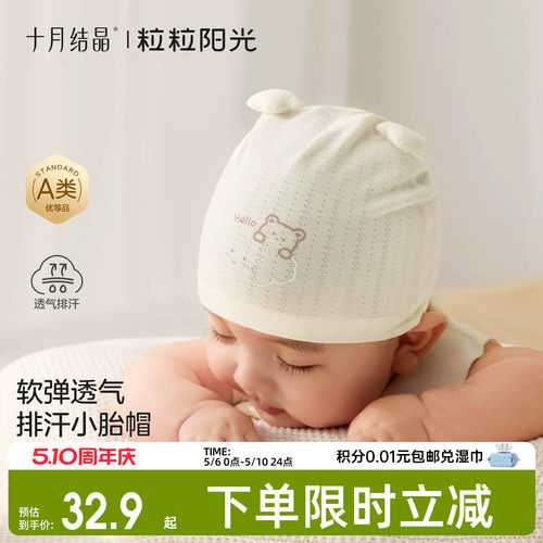 十月结晶粒粒阳光婴儿胎帽轻薄新生帽子宝宝春夏薄款无骨护卤门帽