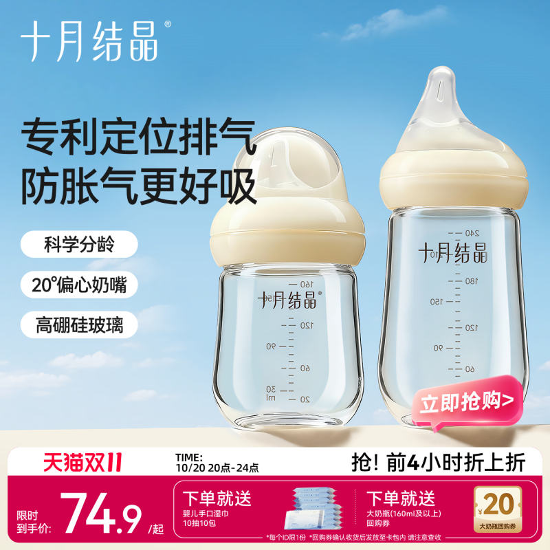 十月结晶小蛋壳玻璃奶瓶0到6个月以上新生婴儿防胀气宝宝专用赠婴儿手口湿巾10抽× - 线报酷