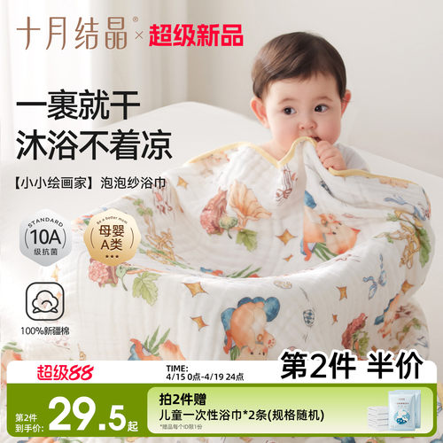 十月结晶婴儿浴巾6层泡泡纱柔软