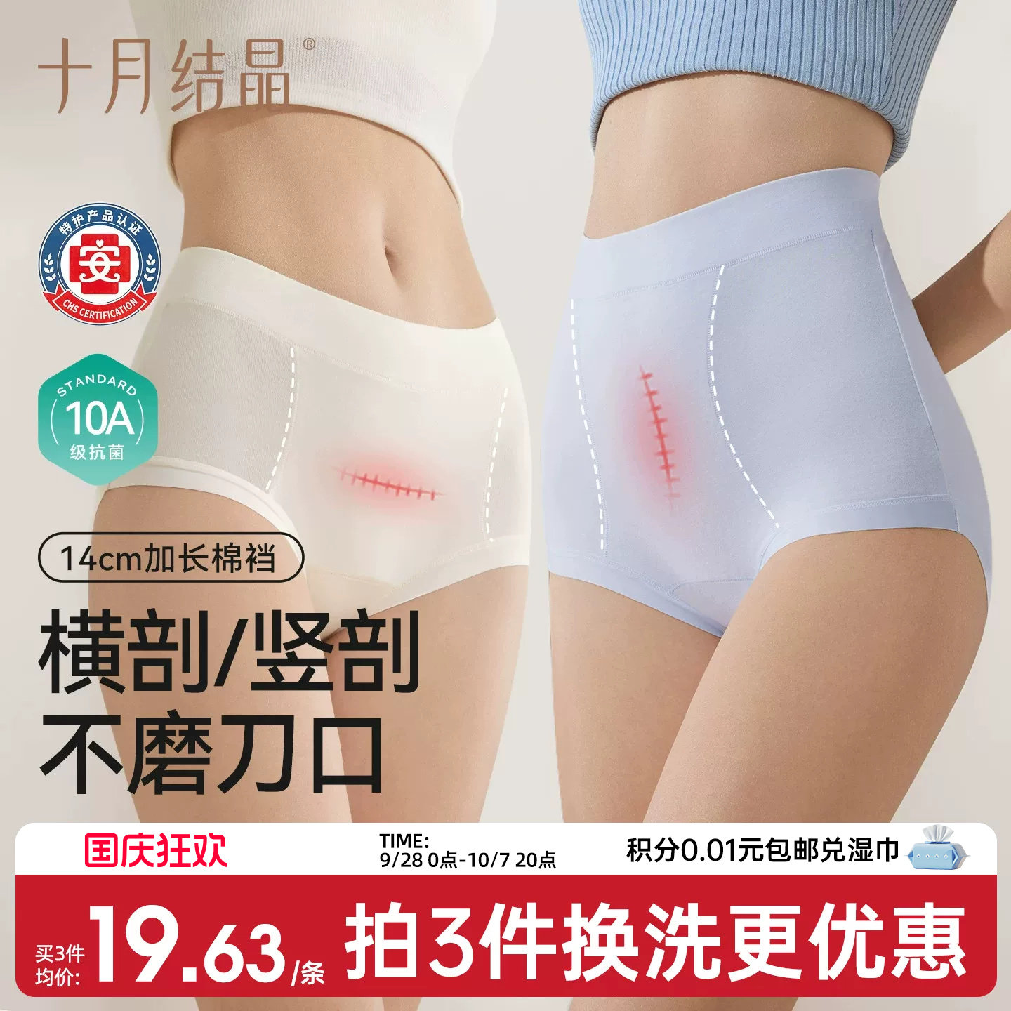 十月结晶高腰内裤剖腹产妇后专用纯棉加长抗菌裆轻收腹舒适月子期